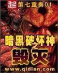 暗黑破坏神之毁灭小说txt完整无错版