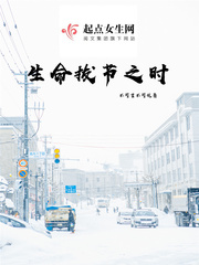 让每一个生命拔节生长