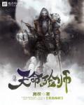 天命殓师小说全集免费阅读