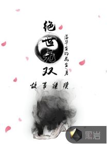 绝世无双小说在线