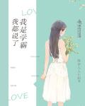 我都说了什么意思