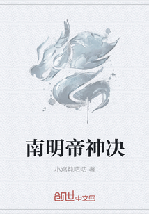 南明末帝小说