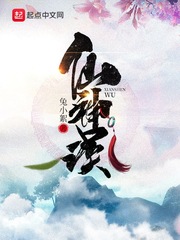 神级仙尊全文免费阅读