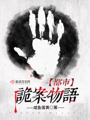 都市诡案物语免费阅读全文