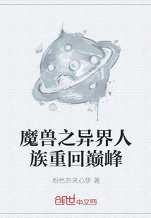 魔兽异界小说