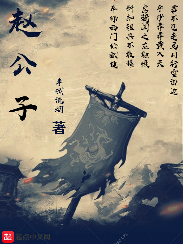 赵公子探花在哪里看