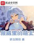 萌王的漫威世界生活