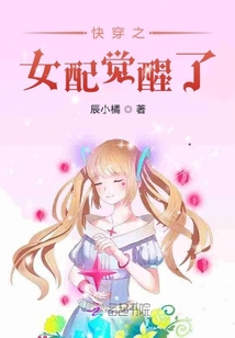 快穿女配觉醒了校园文