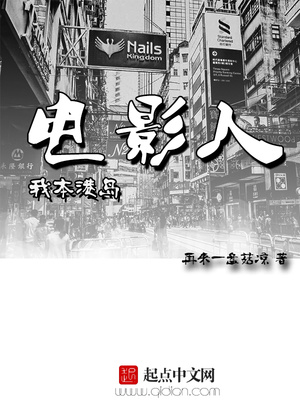 我本港岛电影人百度百科