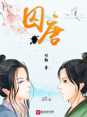 囚 by