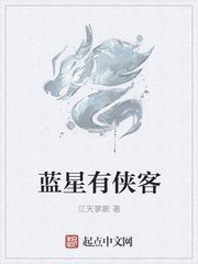 蓝星荒战小说笔趣阁在线阅读