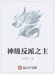 神级反派的小说