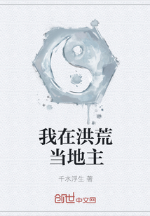 我在洪荒当酒神全本下载