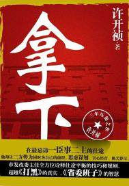 拿下缅甸