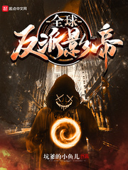 全球影帝之从反派龙套开始