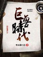 我要看巨兽时代