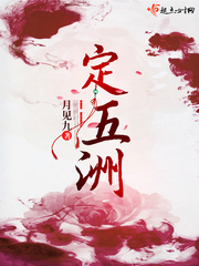 小说定国免费阅读