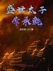大唐太子李承乾 最新章节 无弹窗
