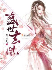 盛世凰妃免费阅读