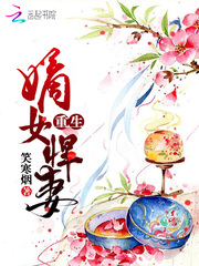 重生嫡女有空间稻花全文免费阅读无弹窗