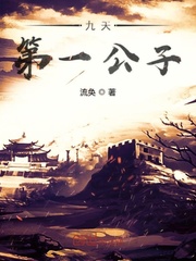 九公子 小说