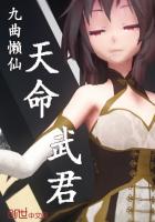 2021天命武库