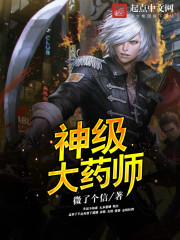 神级大药师下载