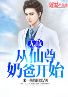无敌从仙尊奶爸开始薛安全文阅读