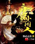 唐朝小闲人精校txt