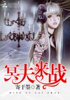 冥夫来袭贴吧