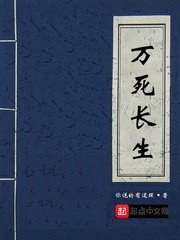 长生万年成仙婿免费阅读