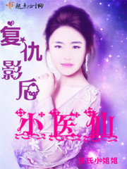 影后的复仇之路h