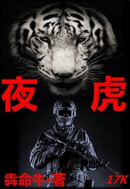 虎须 免费阅读