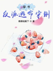 穿书之逃离反派