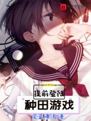 手机游戏种田