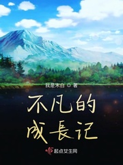 不凡的人生作文