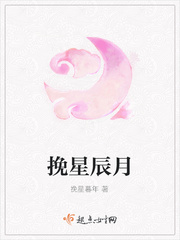 星辰于我原著小说txt