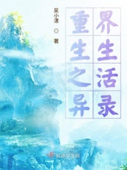 重生异界之行笔下文学