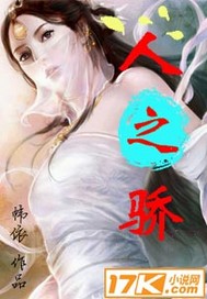 骄奢免费阅读