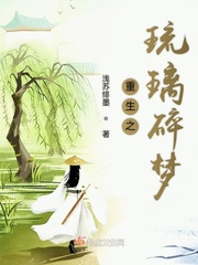 《重生之琉璃匠》作者:李小雾(宋清颐&齐润云)