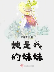 她是我的妹妹用英语怎么读