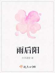 雨后晴阳的意思