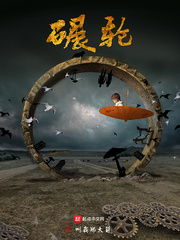 碾轮式混砂机中轴的结构图