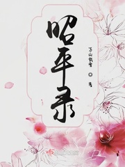 昭平县县志