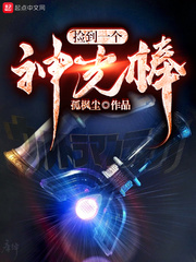 捡到一个神光棒怎么处理