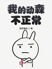 动森有的地方上不去