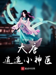 逍遥大唐阅读