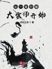 从一拳打爆大宗师开始百度网盘