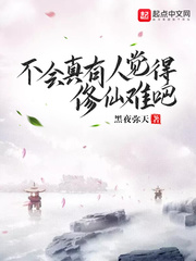 不会真的有人觉得修仙难吧?