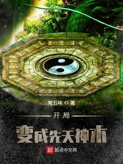开局先天圣体道胎免费